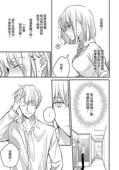 [Shichigatsu Motomi] Sonna Kao shite, Sasotteru? ~Dekiai Shachou to Migawari Omiaikekkon!?~ 1-9| 這種表情，在誘惑我嗎？~溺愛社長和替身相親結婚！？ [Chinese] [拾荒者汉化组]