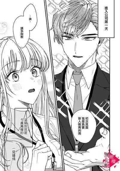 [Mashiro Shiroiro] Minami Sanpai wa Mousou yori Ecchi de Zetsurin~01-05 | 南前辈比妄想中更加情色绝伦~01-05[Chinese] [橄榄汉化组]