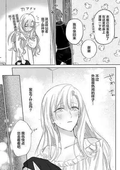 Ai ga Omoi Kishi Koushaku wa, Tsuihou Reijou no Subete o Ubaitsukushitai. | 骑士公爵爱意深重，想要索取放逐千金的一切。 1-16