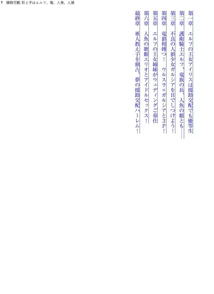 Enjo Kouhai - Oshiego ha Elf, Dragon, Mermaid, Werewolf