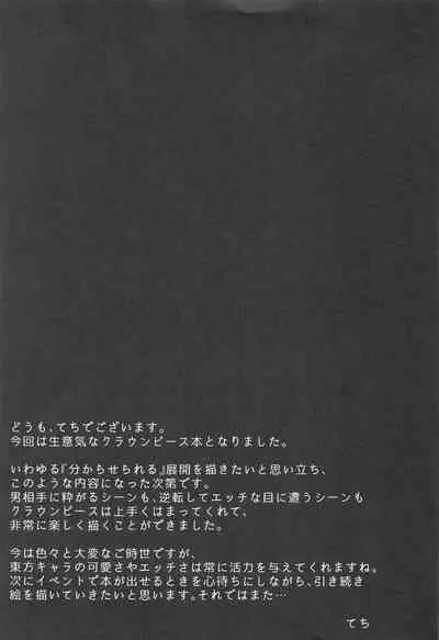 Namaiki Kurapi no Shitsukekata