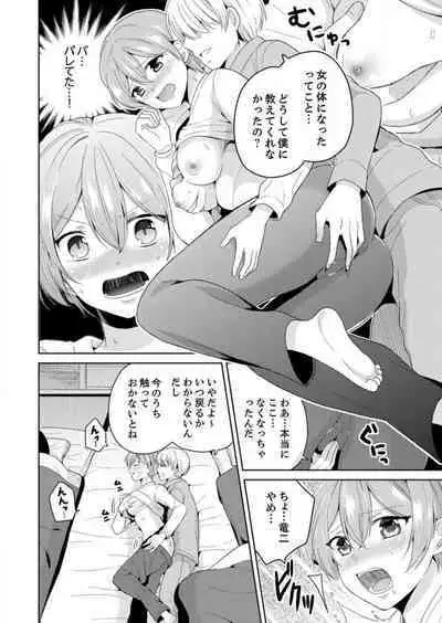 Ore, Onna no Karada de H Shichatta!? Shikamo Aite wa Osananajimi Nante... 1-3