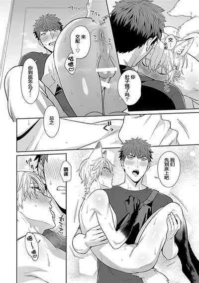 Sensei, Shokuji wa Bed no Ue de 3