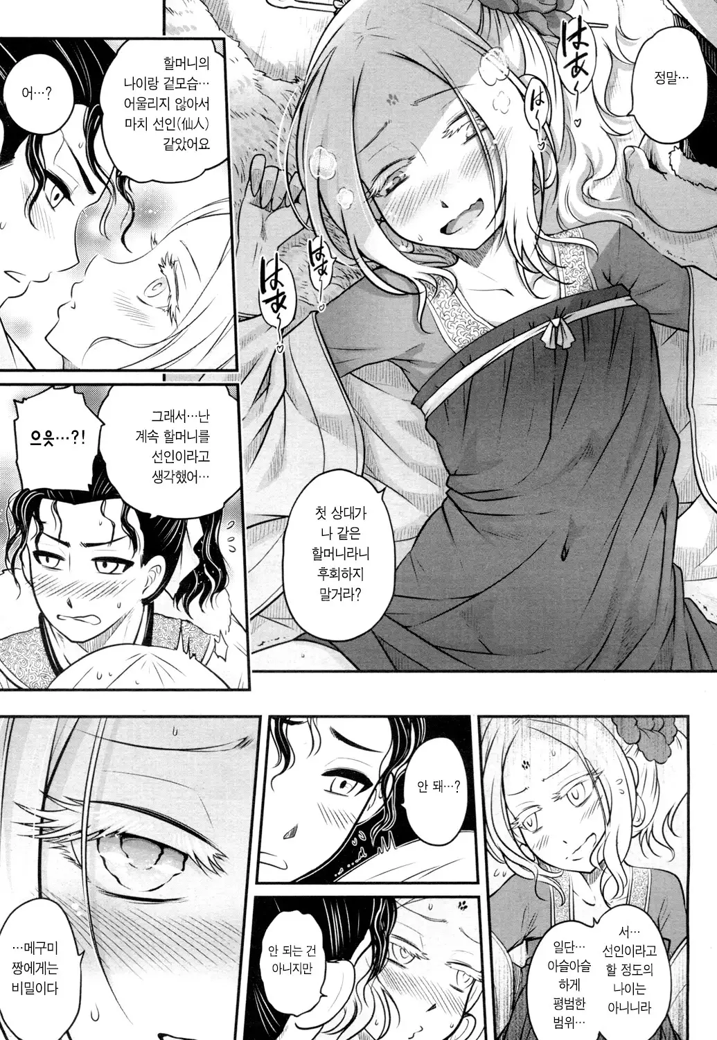 Eisei no Mai Zenpen | 영세의 춤