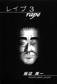 [Sakabe Shuuichi] Rape Vol.3