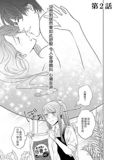 今夜拥抱下流的你 01-02 Chinese [拾荒者汉化组]