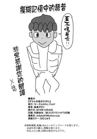 Galar no Yoru no Sugata