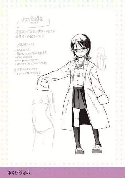 Chiisai Asoko ni Motto Dashite