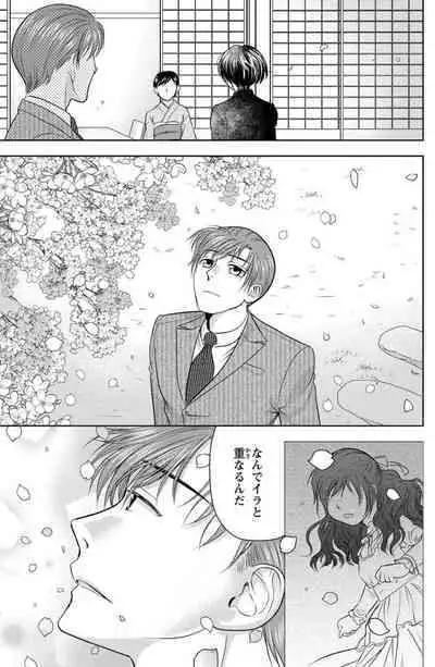 Tsumetai Miruku Boku wa Kimi no Otoko~Chp.1-14