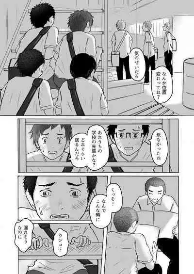 [prismatic boy (Sumairu)] Ochiyuku Natsu no Hi [Digital]