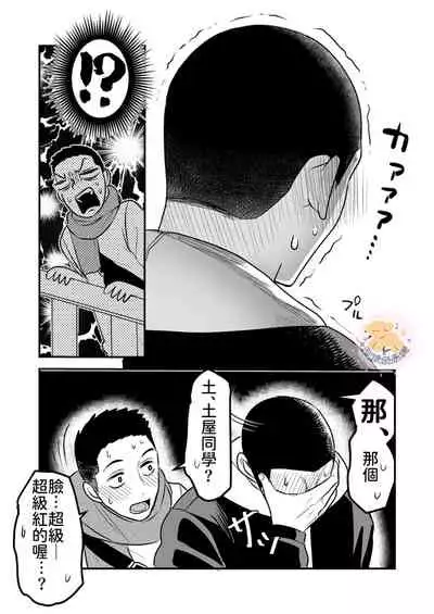 Kowamote Danshi No Bento Ga Umai Wake -長相兇惡男子做的便當很好吃的理由 Ch.5