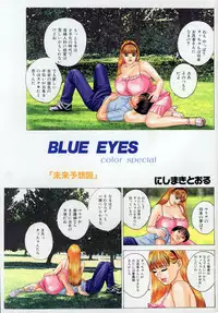 [Tohru Nishimaki] Blue Eyes 4