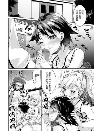 Joseika kareshi wo hazukashimechae!
