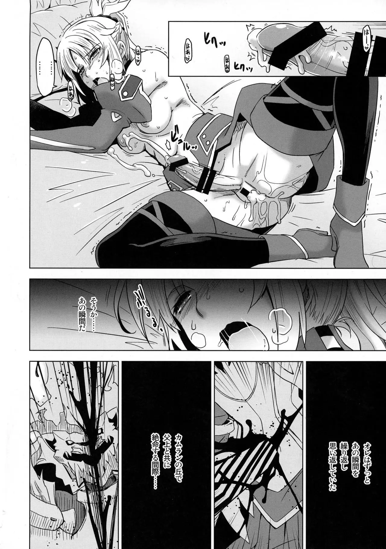 HGUC# 09 Waga Uruwashiki Chichi e no ×××