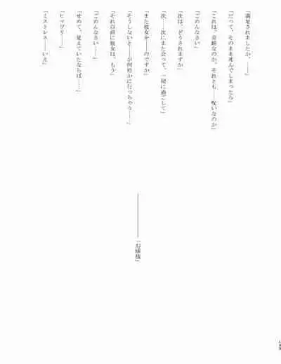 Tainai・Nikuheki Goudoushi Chounai Kaishi 4-L