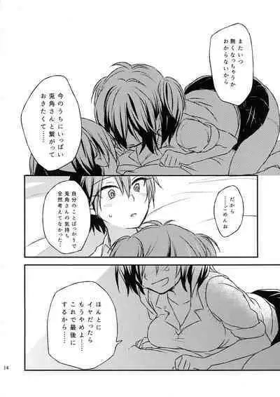 Futari no ma ni nani ga aru?