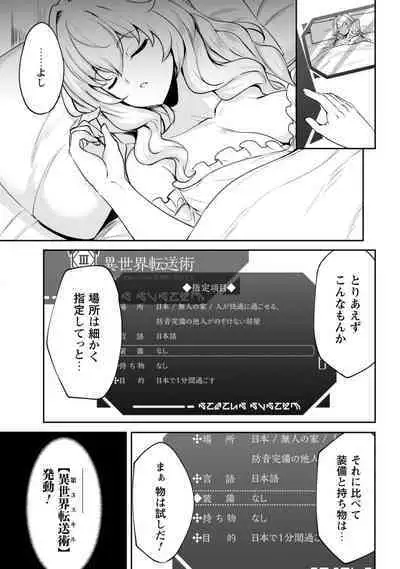 Hangyaku no Yūsha 〜 Sukiru o Tsukatte Haraguro ōjo no Kokoro to Karada o Shōaku seyo 〜 1-2