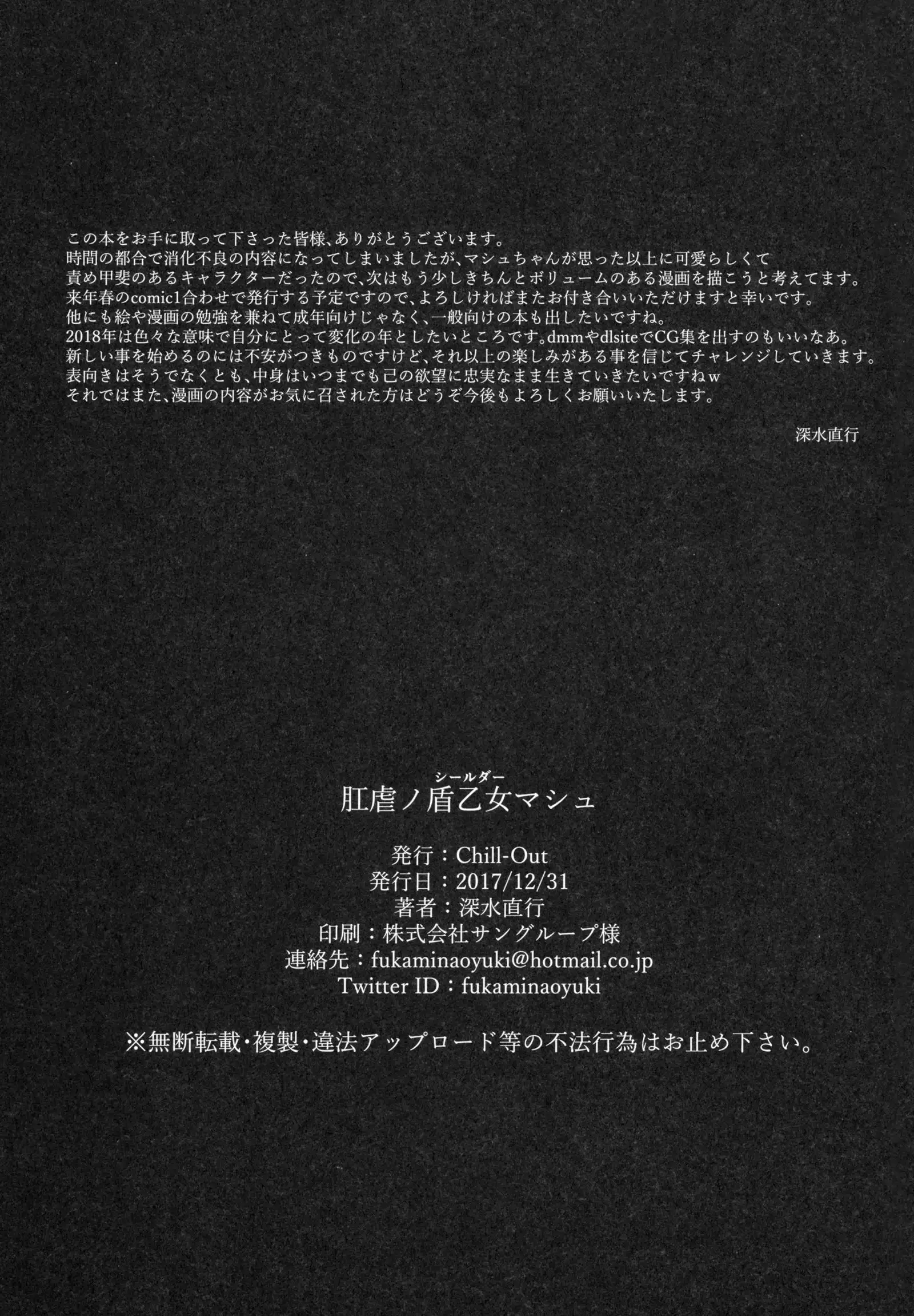 Kougyaku No Shielder Mash