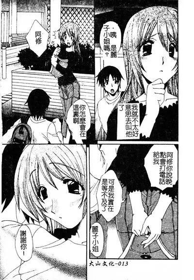 Kanojo No Susume Vol.1