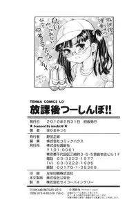 [Hokama Mitsuri] Houkago Tsuushinbo!! - After School Report!!