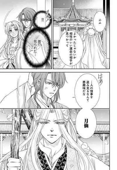 Koutei Heika no Chouki ni Goshimei Saremashita Ch. 1-2