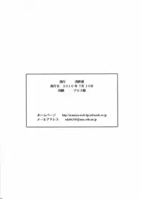 (COMIC1☆4) [Asanoya (Amaniji+Kittsu)] Namaiki nari Musume ni Chikaraippai no Oshiki wo II (Seikon no Qwaser)