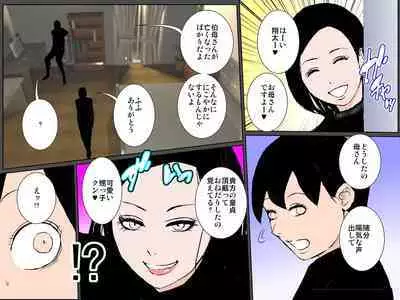 Bitch na Oba ni Odosarete Ugokenu Haha no Nikutai o Musaborimakuru Musuko