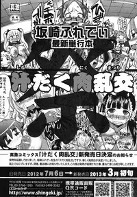 COMIC Shingeki 2012-10 [Digital]