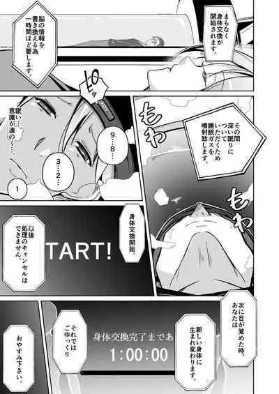 Isei no Shintai no Toriko ni Natta, Boku to Watashi