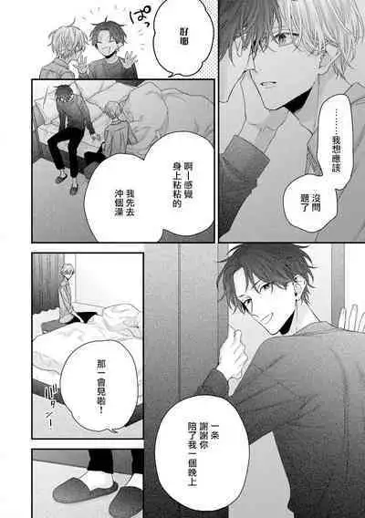 [Yoshio Akira] Shirayukihime ni Kuchizuke | 亲吻白雪姬 Ch. 1-10+番外1-2 [Chinese] [拾荒者汉化组] [Digital]