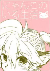 [GAZE] Nyanko no Iru Seikatsu (Vocaloid)