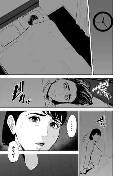 Gitei ga Watashi o Onna ni Suru