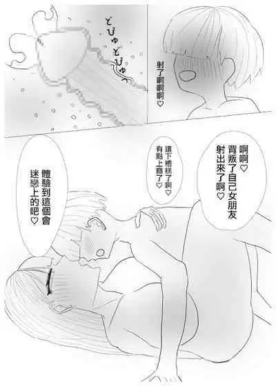 Kanojo no Onee-chan ni Doutei o Ubawareru Hanashi | 被女朋友的姐姐奪走童貞的姐姐奪走