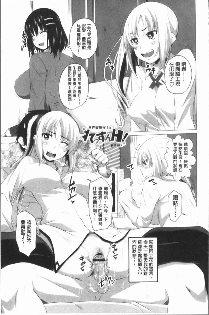 Chitsuana Asobi | 膣穴性遊戲