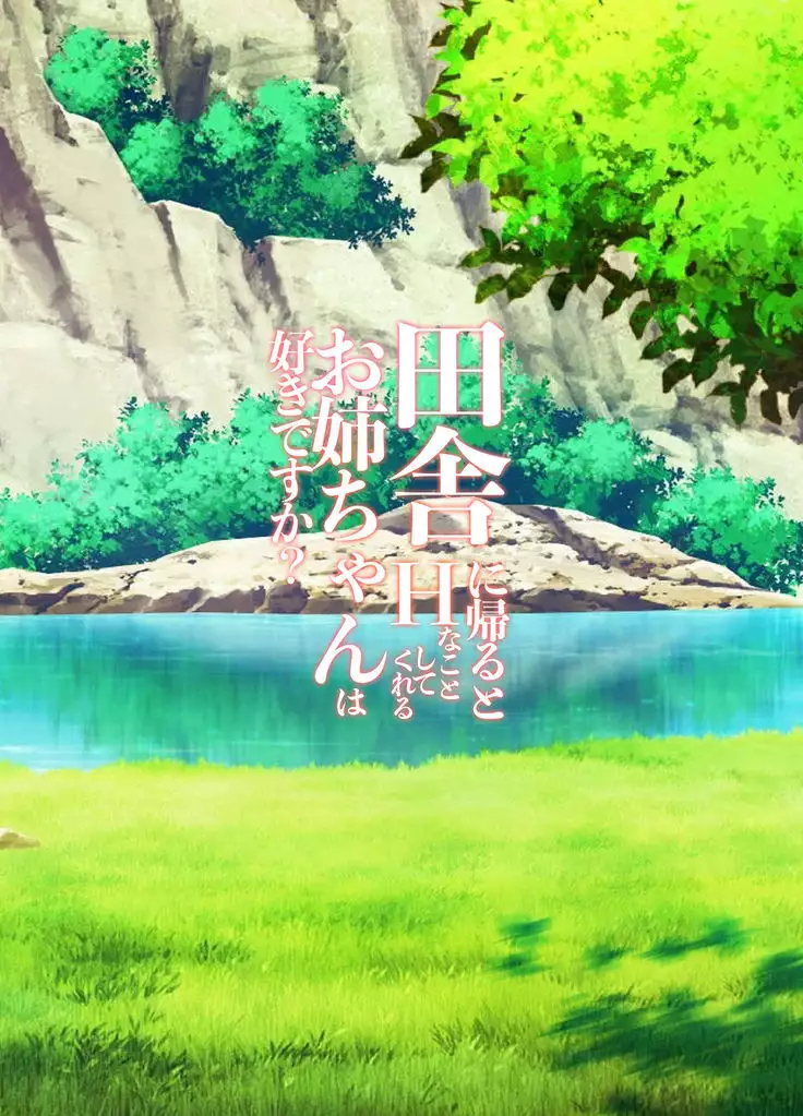 Inaka ni Kaeru to H na Koto Shite Kureru Onee-chan wa Suki desu ka?