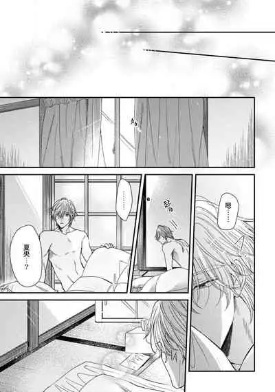 Urisen Boy to Koisuru Onzoushi | 走肾兔儿爷与走心小少爷 Ch. 02-06+番外