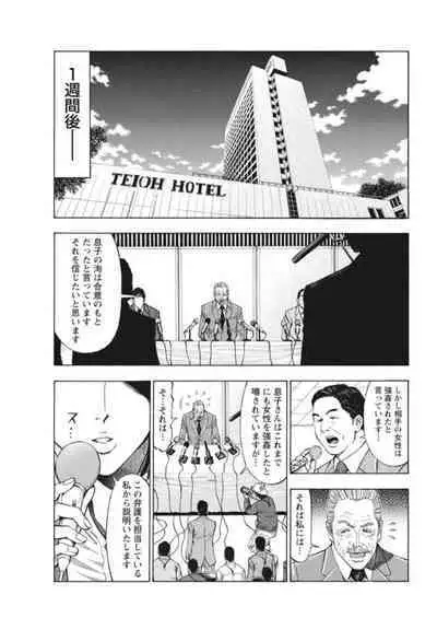 [Toda Kunikazu , Furyu Maarou] Muriyari Wakan de Choueki 0-nen -Onna Bengoshi Sex Chousa- 1