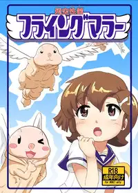 [Negitoron] Flying Mara