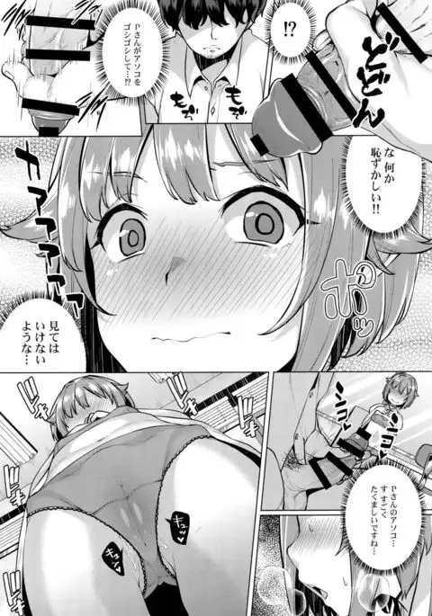 Minuki tte Nan desu ka!?