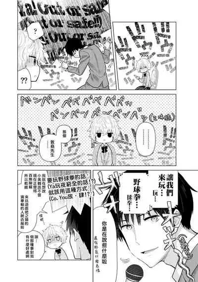 Noraneko Shoujo to no Kurashikata | 與野貓少女一起生活的方法 Ch. 22-28