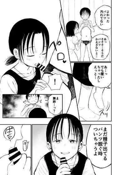 [Shizuma no Ie (Shizuma)] Onee-chan-tachi ga Ecchi na Koto Shite Kuru...! 2