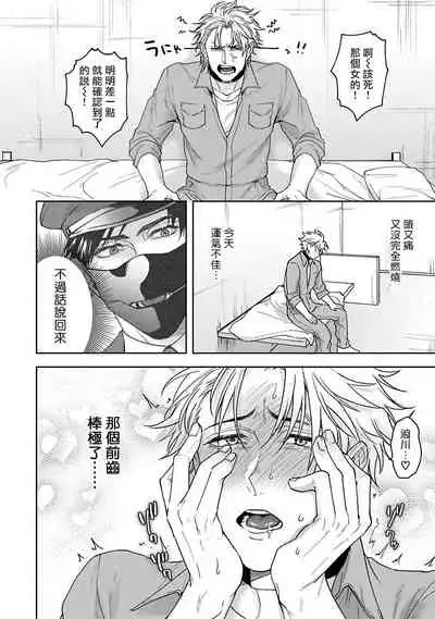[Sakishita Senmu] Haga-kun wa Kamaretai | 羽贺君想要被咬 Ch. 1-5 [Chinese] [拾荒者汉化组] [Digital]