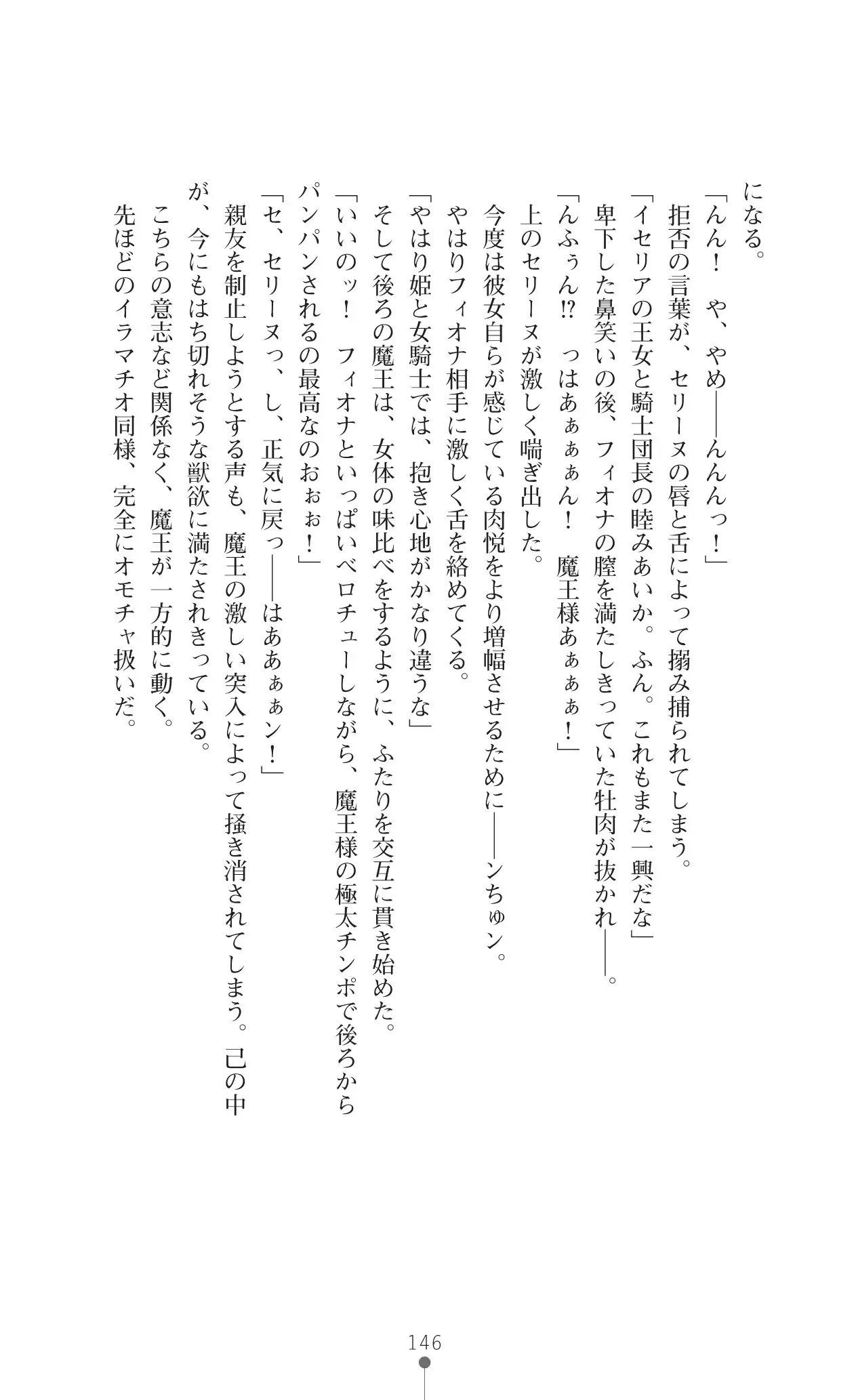 Icerya Eiyuusenki 10