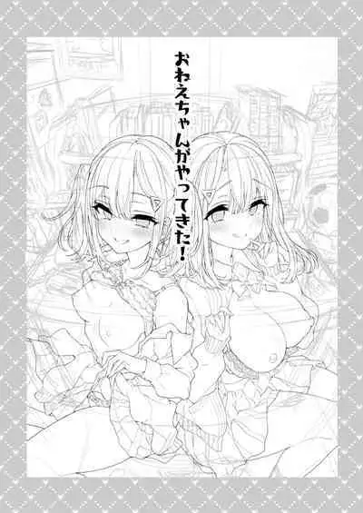 [Koniro Drops (Morishima Kon)] Onee-chan ga Yattekita! - The sisters have arrived [Digital]