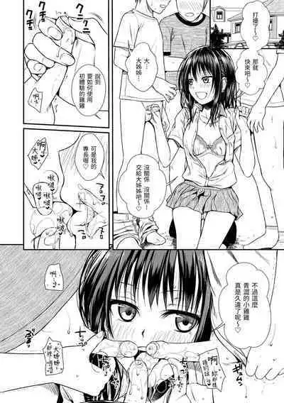 [Shimanto Shisakugata] Prototype Mademoiselle | 試作型千金小姐 [Chinese] [Decensored] [Digital]