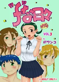 [GT Wanko] The Days of F Vol. 3