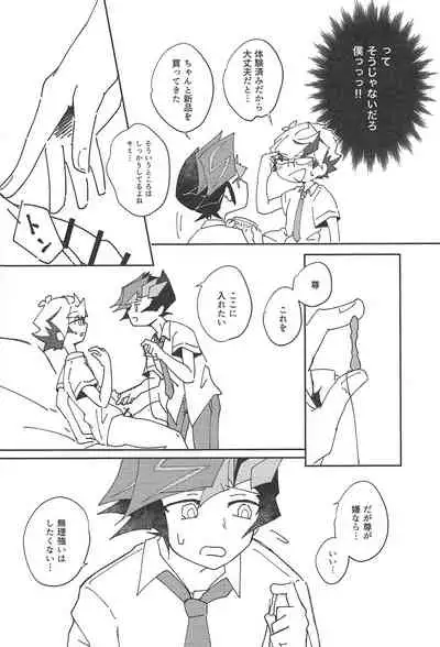 Homura Takeru wa `iya' to iwanai