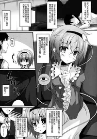 (Reitaisai 12) [Right away (Sakai Minato)] Satori-shiki Pet no Yashinaikata (Touhou Project) [Chinese] [无毒汉化组]
