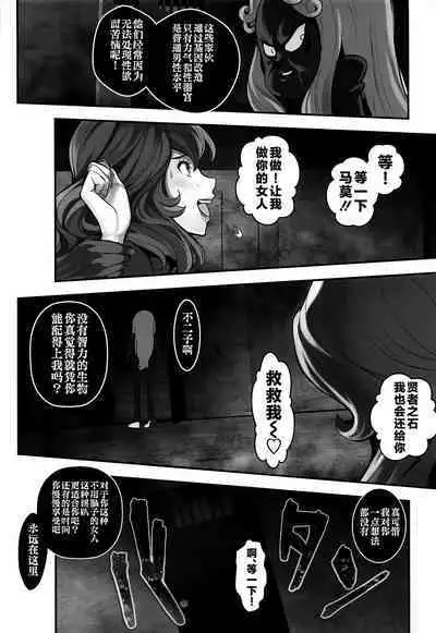 Mamo no Fukushuu - REVENGE OF THE MAMO