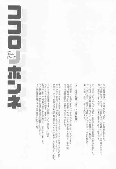 Mizu ni Nureta Kimi to